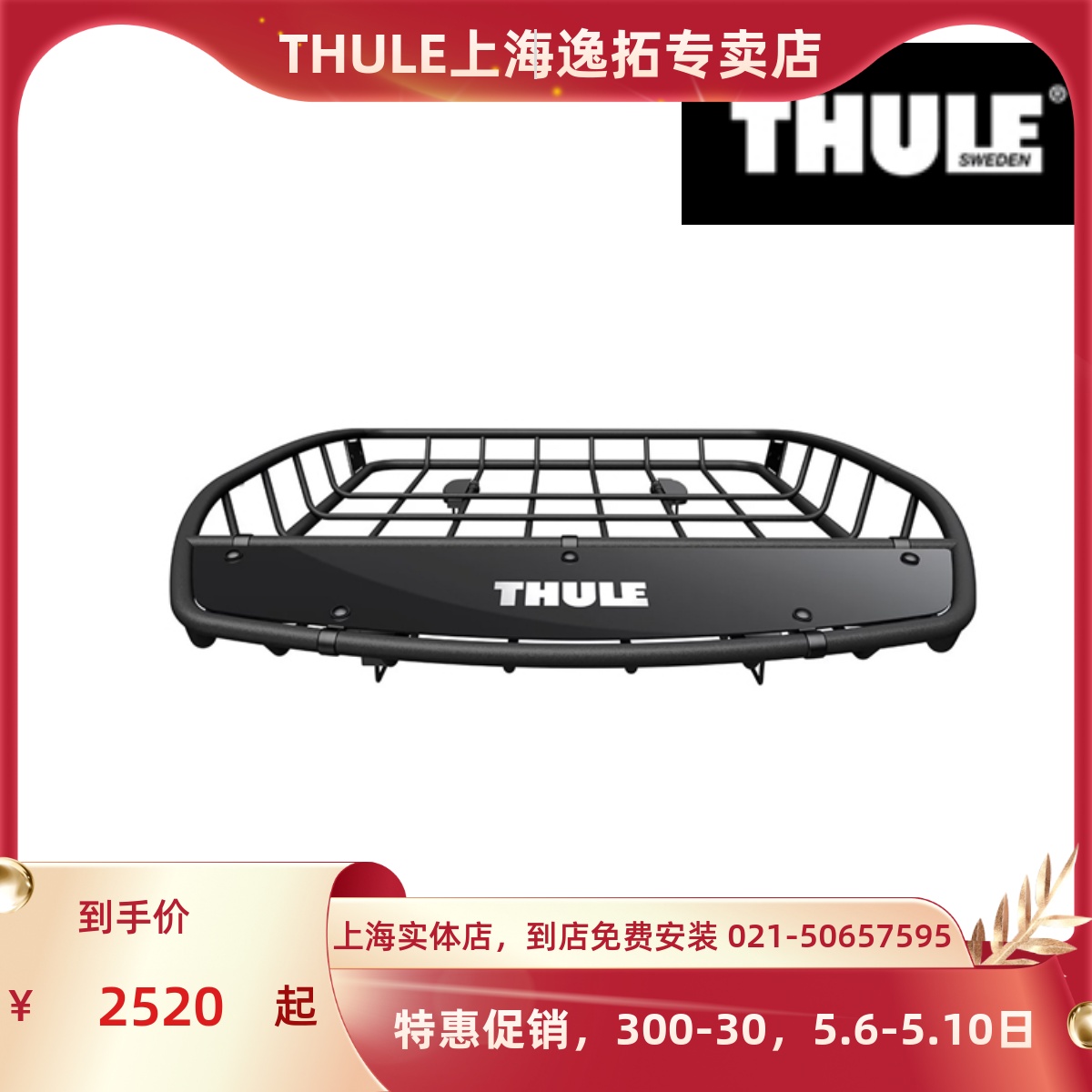 拓乐thule 汽车车顶筐车载多功能铁制车顶框行李框 Canyon XT 859