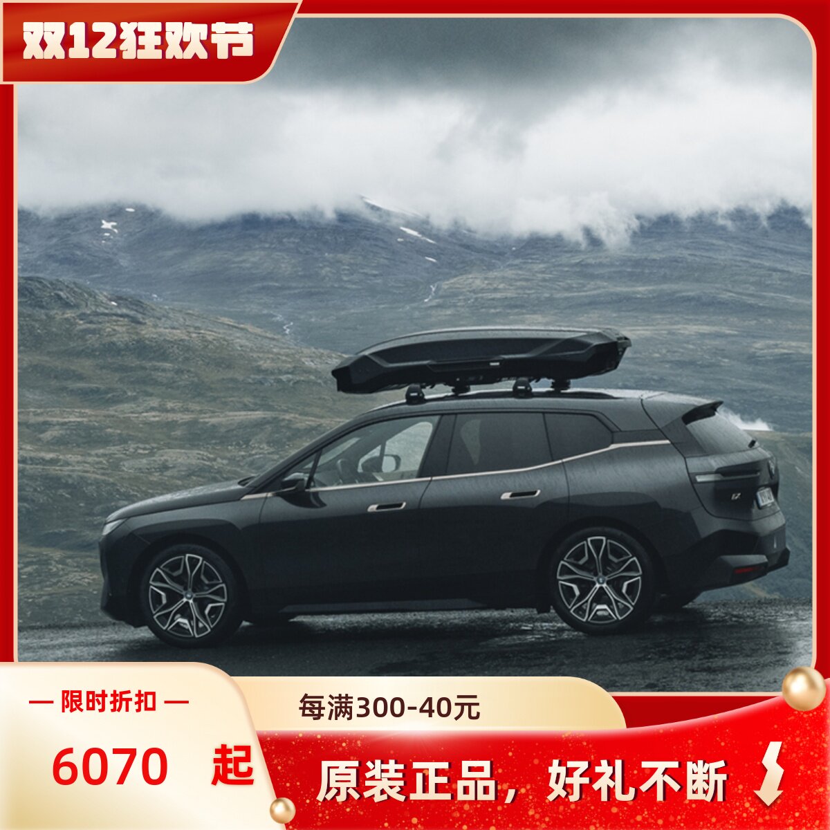 thule拓乐车顶行李箱下沉式旅行suv通用Motion3瑞典原装进口