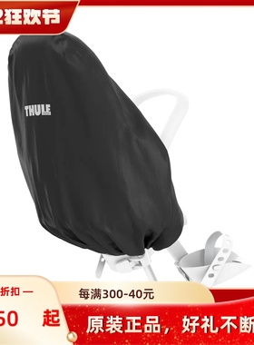 拓乐 Yepp Mini/ Maxi  Rain Coverr自行车儿童座椅防雨防尘罩