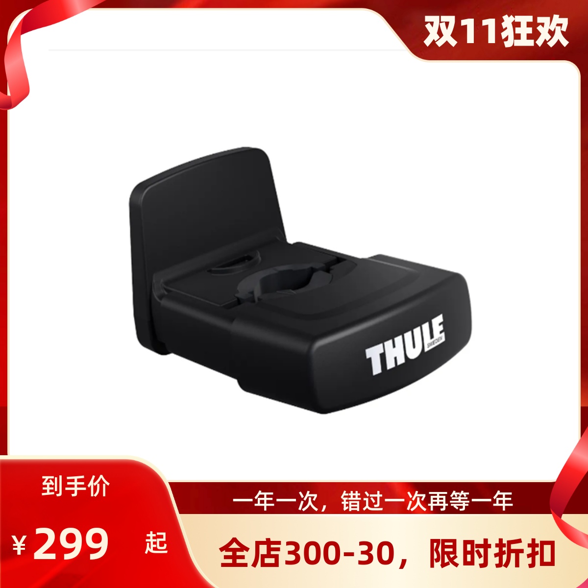 适配器THULE/拓乐快捷方便