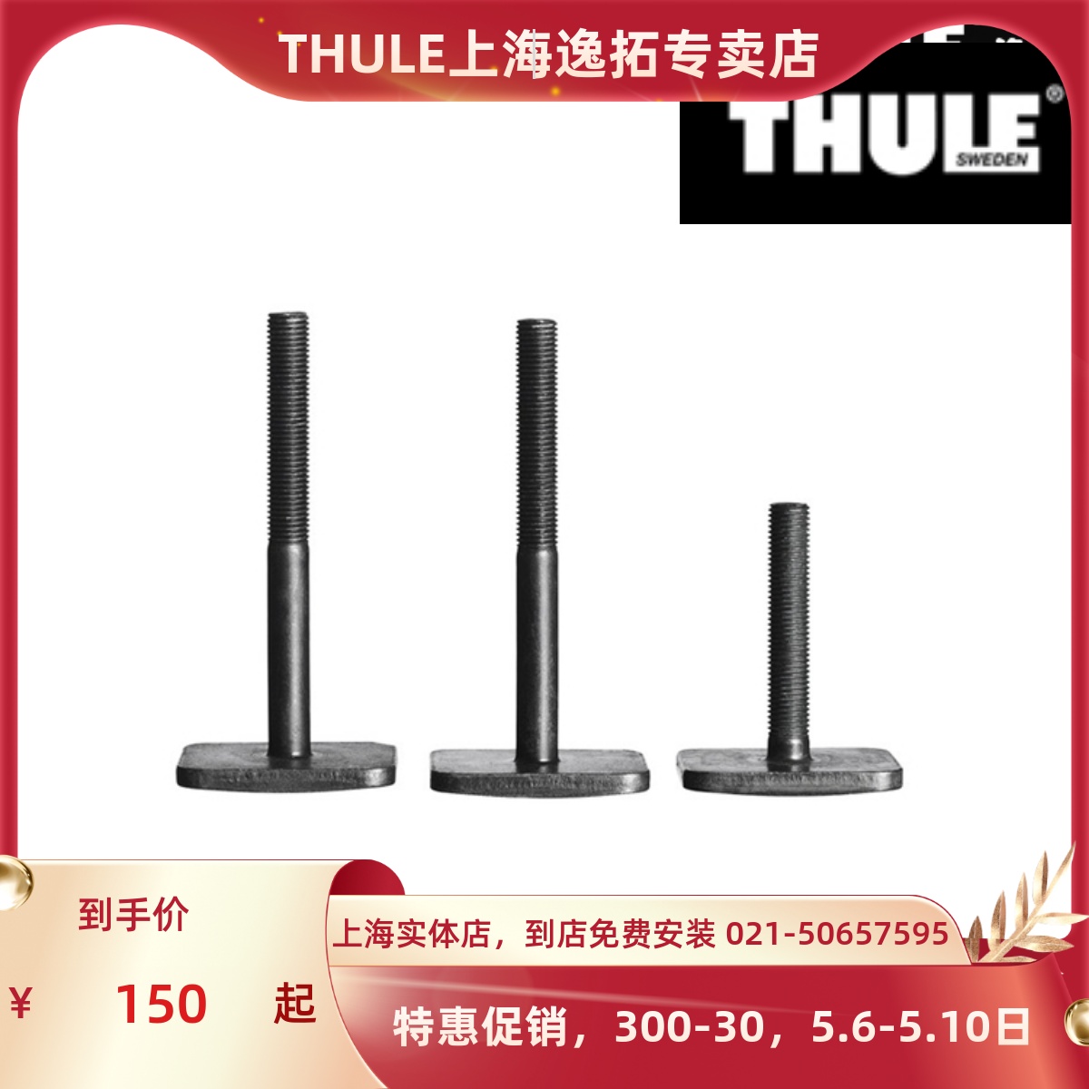 thule上海浦东拓乐自行车架宝马