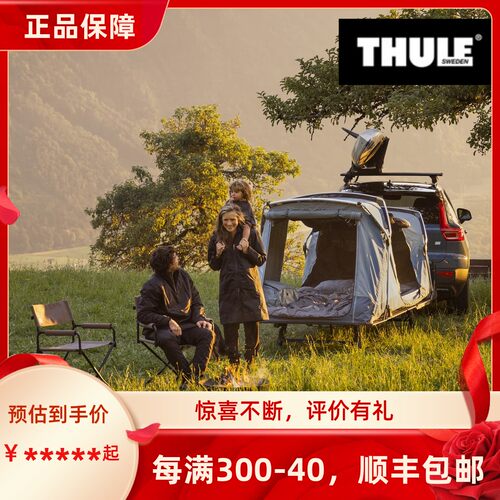Thule Outset 拖车球式后拖车尾露营可折叠帐篷