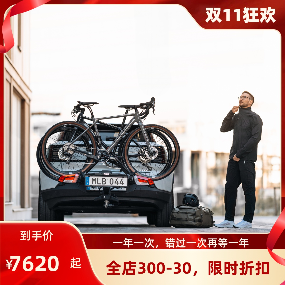 瑞典拓乐Thule OutPace后拖式自行车架可运载2-3辆自行车现货