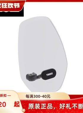 拓乐Thule Yepp Mini Windscreen自行车前置儿童座椅挡风板