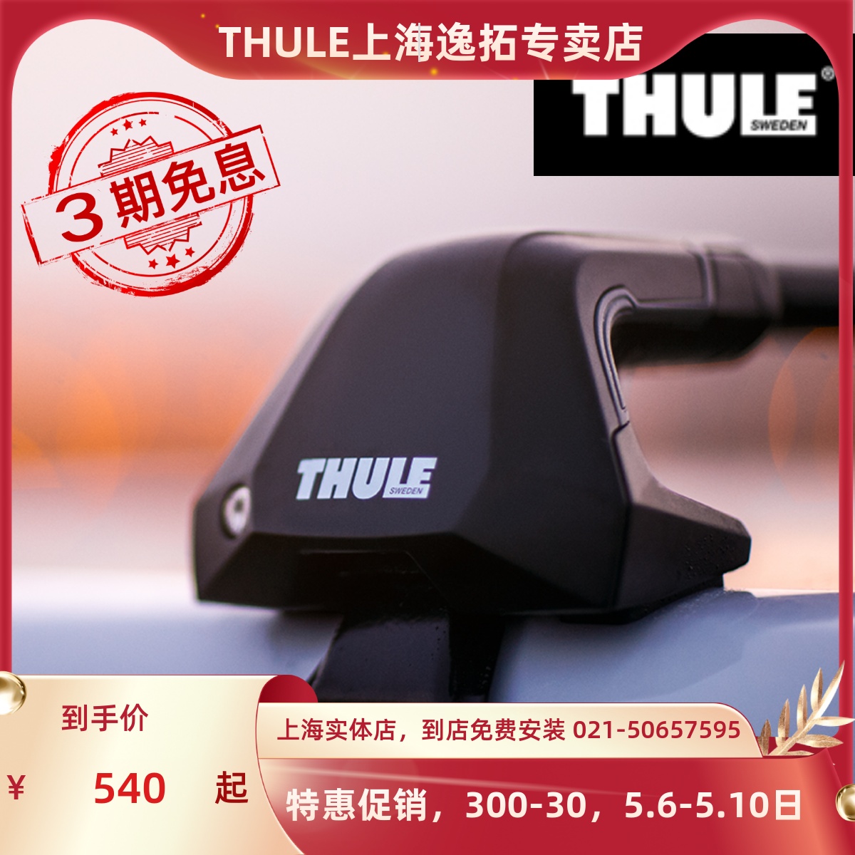 拓乐横杆车顶行李架Thule汽车铝合金SUV车载车顶架 WingBar Edge