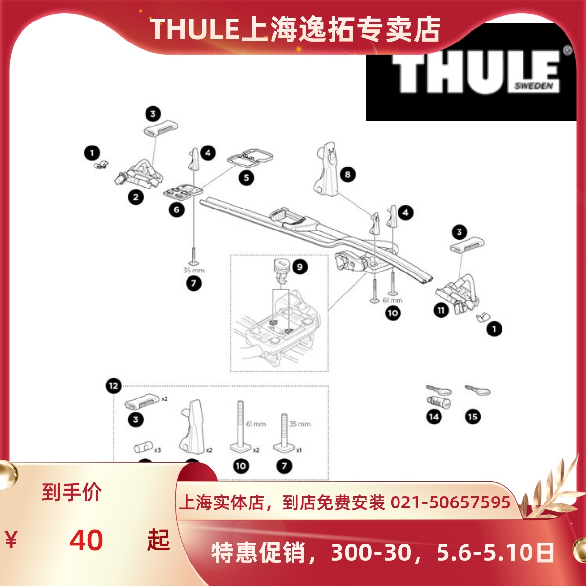 THULE上海浦东拓乐-车顶架ProRide598零件/配件/螺丝/绑带8895