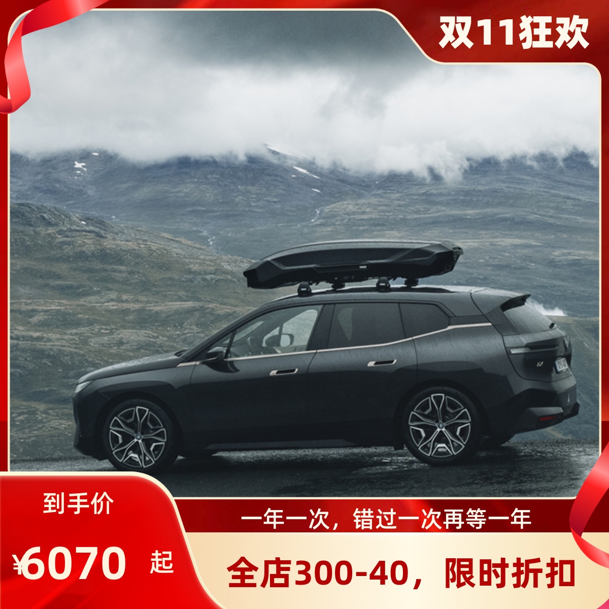 thule拓乐车顶行李箱下沉式旅行suv通用Motion3瑞典原装进口