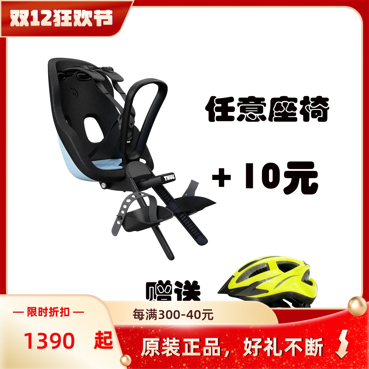 简易快捷时尚稳定Thule儿童座椅