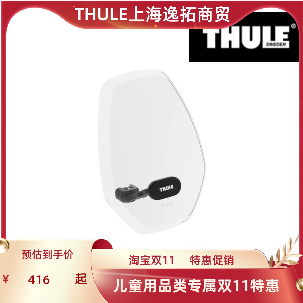 拓乐Thule Yepp Mini Windscreen自行车前置儿童座椅挡风板怎么看?