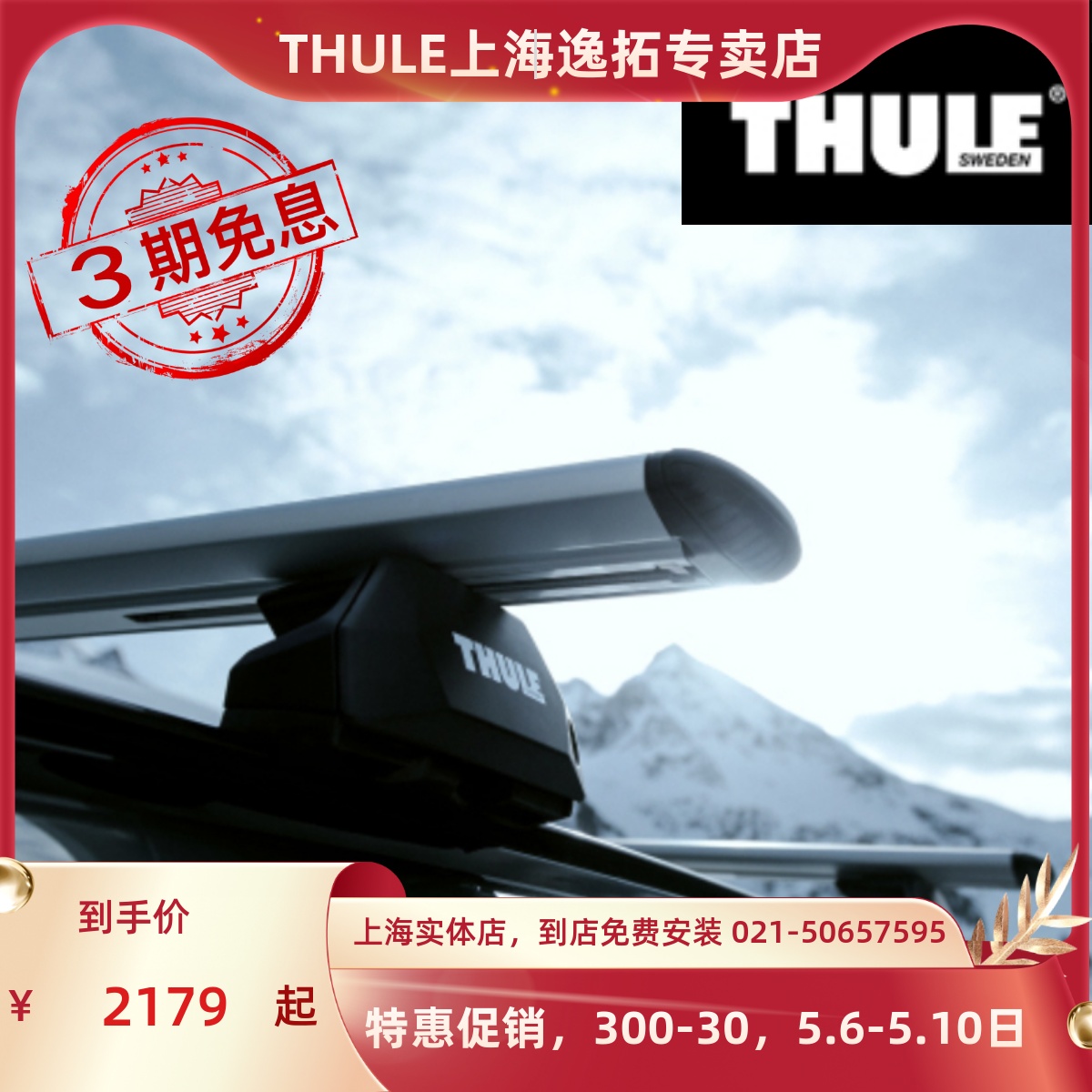 拓乐横杆车顶行李架THULE汽车车顶架翼杆车载套装通用wingbar e