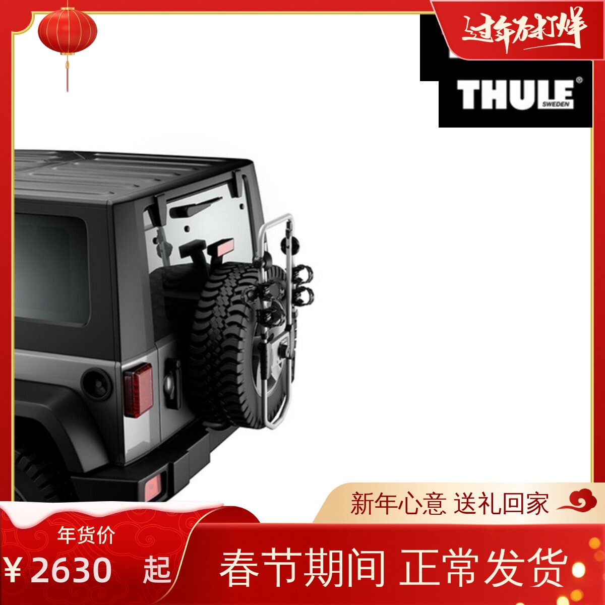 THULE上海浦东拓乐车载悬挂架备胎自行车架Thule 963PRO
