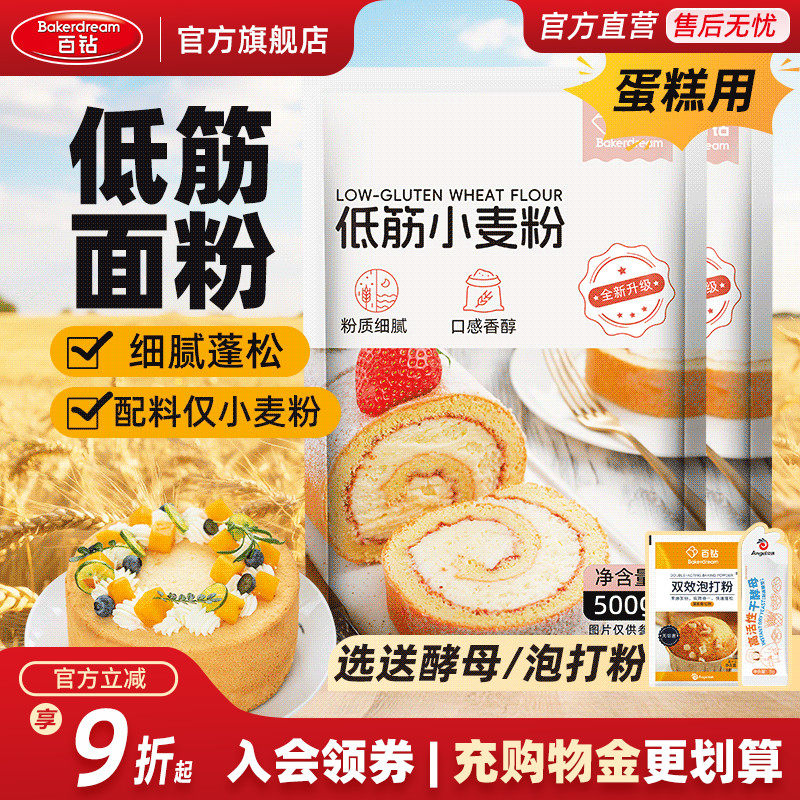 百钻低筋面粉小麦蛋糕粉500g*2袋家用做饼干曲奇月饼糕点烘焙原料