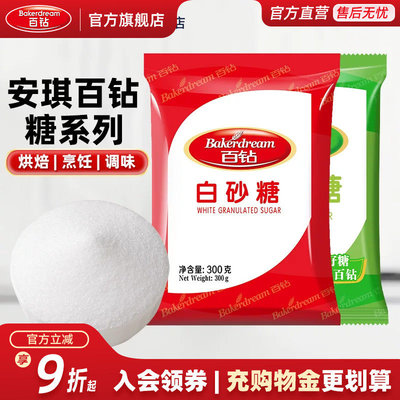 百钻绵白糖家用食用白砂糖白糖厨房烘焙冲饮调味商用月饼原材料
