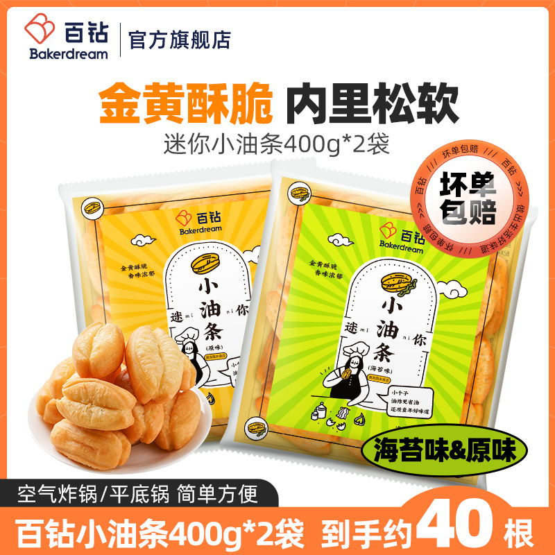 百钻小油条400g*2袋迷你香脆小油条家用空气炸锅半成品火锅食材