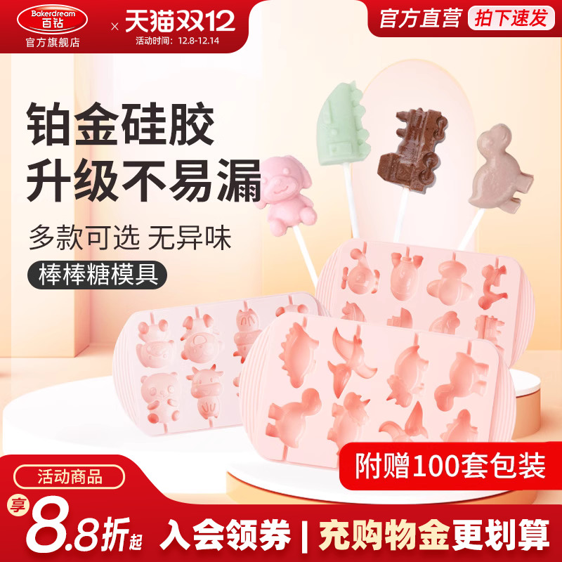 百钻铂金硅胶棒棒糖模具多款可选