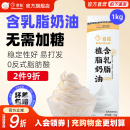 百鉆含乳脂植物奶油1kg家用烘焙蛋糕裱花冰淇淋淡奶油奶茶店原料