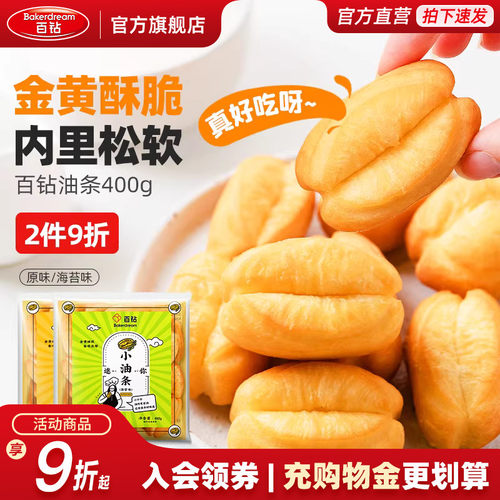 百钻火锅食材小油条冷冻半成品