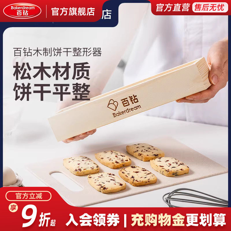 百钻木制饼干整形器 U型长条饼干模具家用烘焙自制蔓越莓曲奇工具