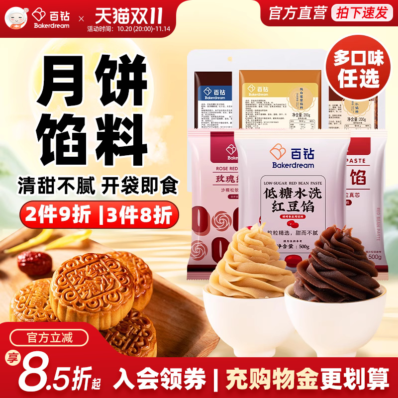 百钻自制汤圆蛋黄酥馅料红豆沙