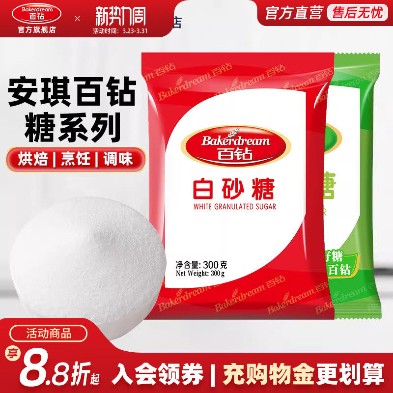 百钻绵白糖家用食用白砂糖白糖厨房烘焙冲饮调味商用月饼原材料