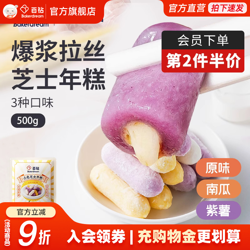 百钻芝士年糕拉丝夹心韩式