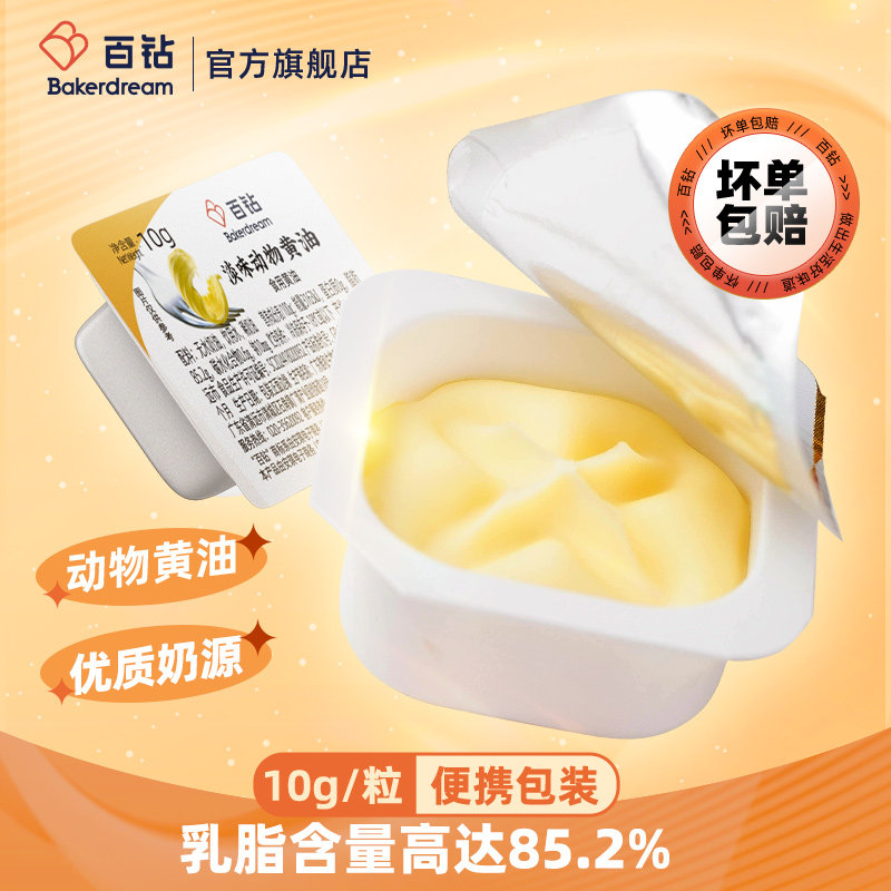 百钻动物黄油10g*20粒煎牛排牛轧糖雪花酥家用小包装烘焙原料,粮油调味/速食/干货/烘焙,黄油,淘宝优惠券,粉丝福利购,淘宝优惠卷
