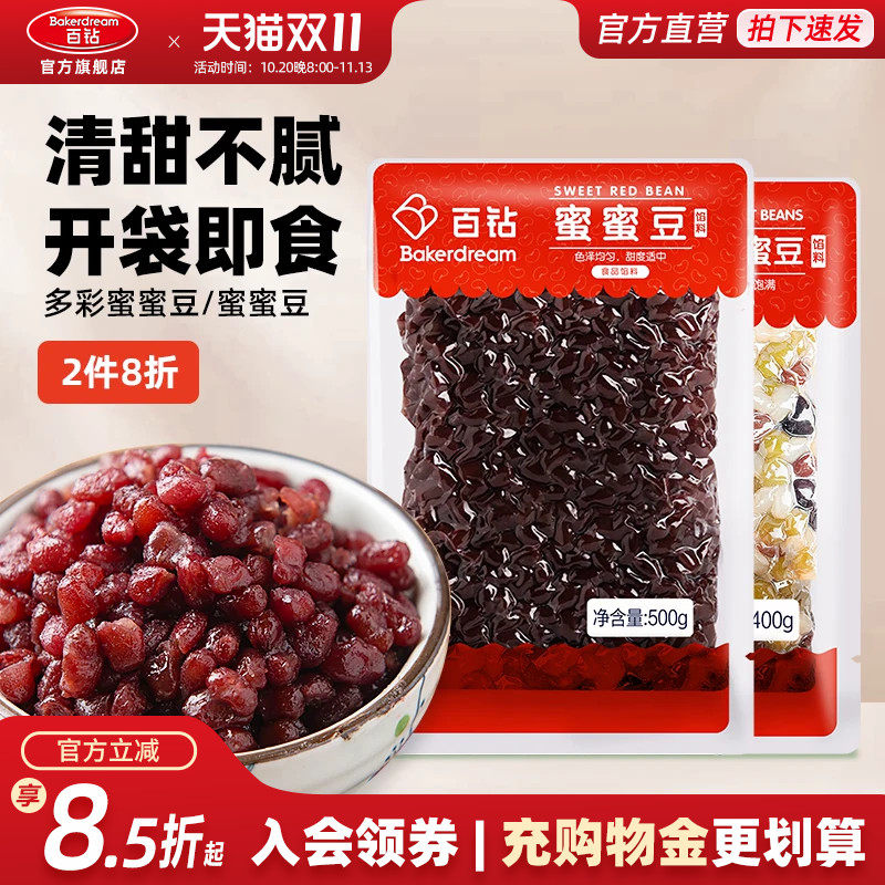 百钻红豆蜜豆即食家用月饼面包馅料蜜蜜豆糖纳豆甜品奶茶店专用