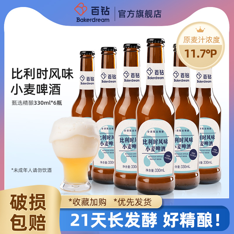 百钻6瓶整箱精酿啤酒白啤