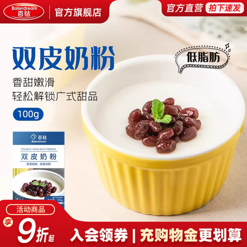 百钻双皮奶粉免煮自制简单