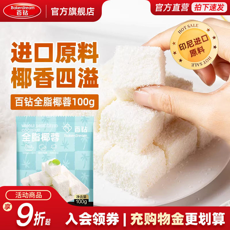 百钻全脂椰蓉做糯米糍椰丝奶油小方面包蛋糕月饼甜点家用烘焙原料