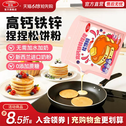 百钻捏捏袋装松饼粉100g预拌粉