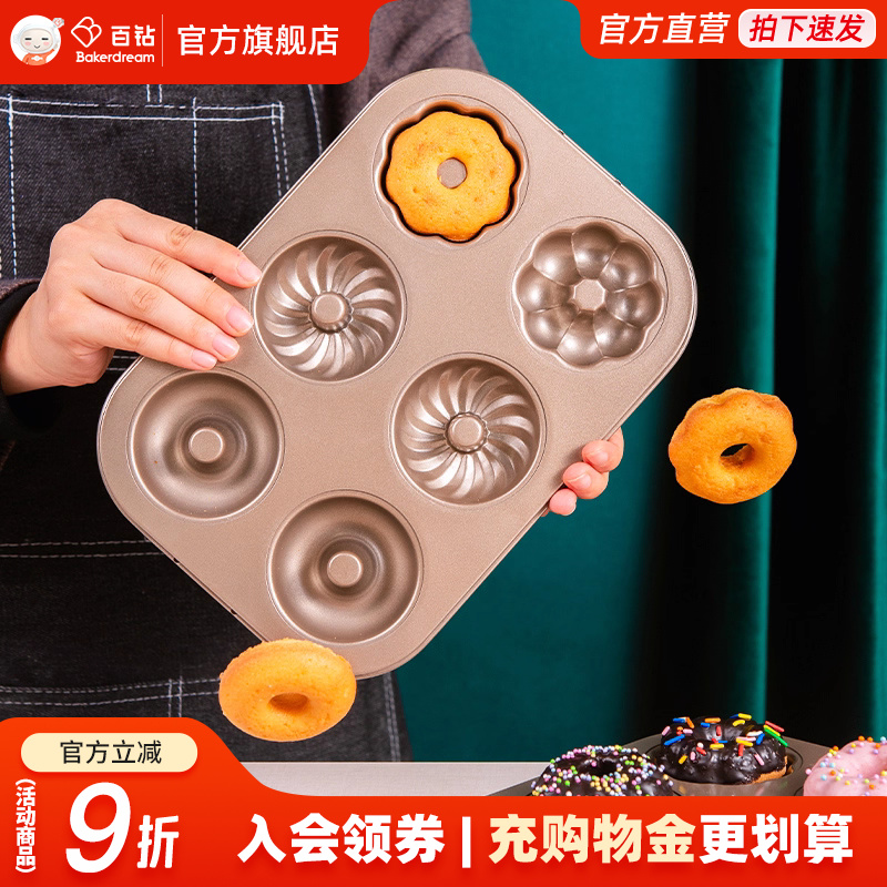 家用烤箱蛋糕烘焙烤盘甜甜圈模具