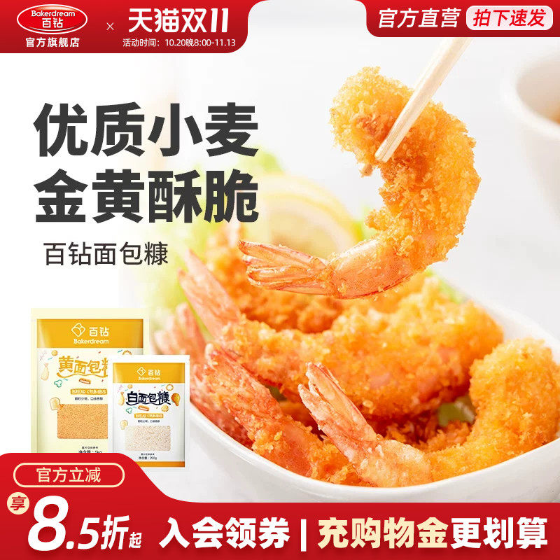 百钻黄白面包糠 家用油炸香酥鸡排鸡柳南瓜脆皮饼炸鸡裹粉面包屑