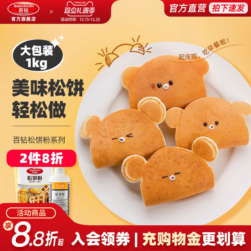 百钻家用铜锣烧松饼粉1kg