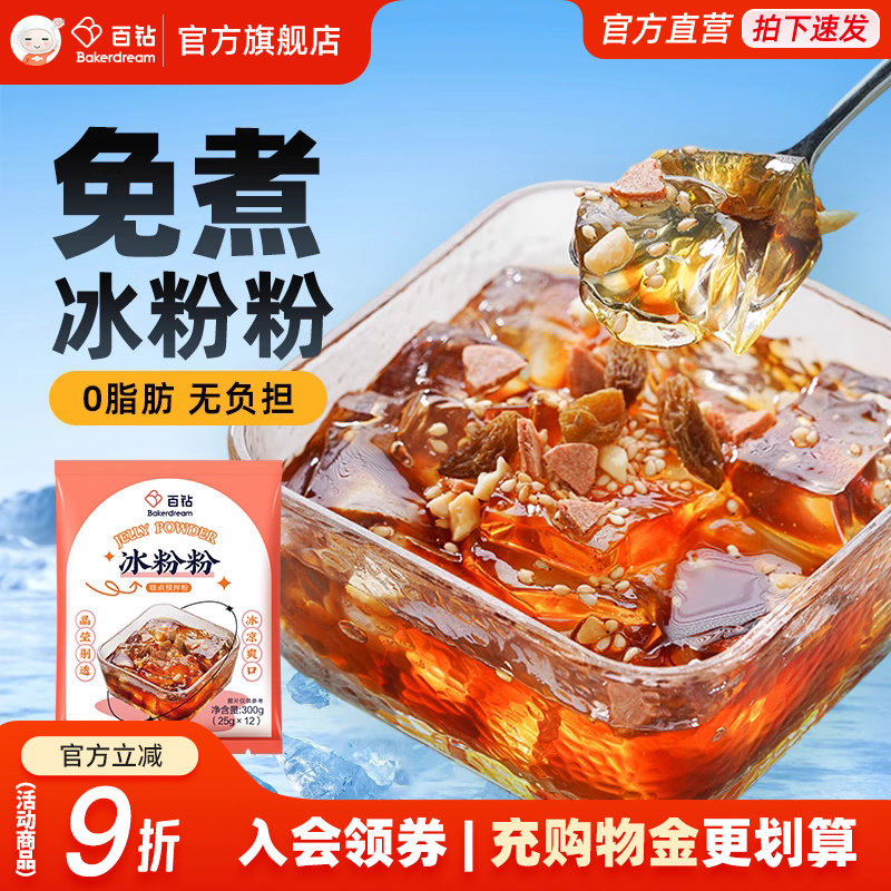 百钻冰粉粉25g*12小包家庭小包装
