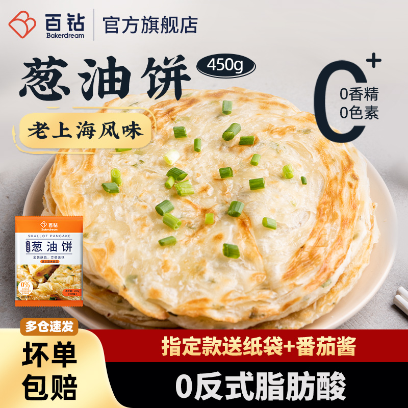 百钻老上海风味葱油饼450g 家用早餐半成品葱香味千层葱花煎饼皮