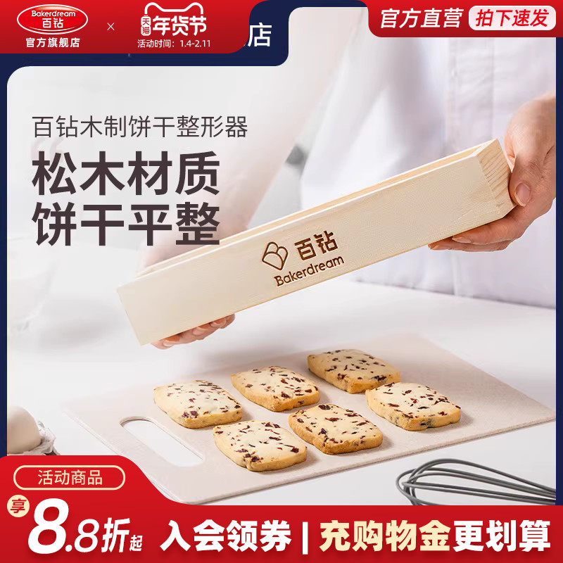 百钻木制饼干整形器 U型长条饼干模具家用烘焙自制蔓越莓曲奇工具