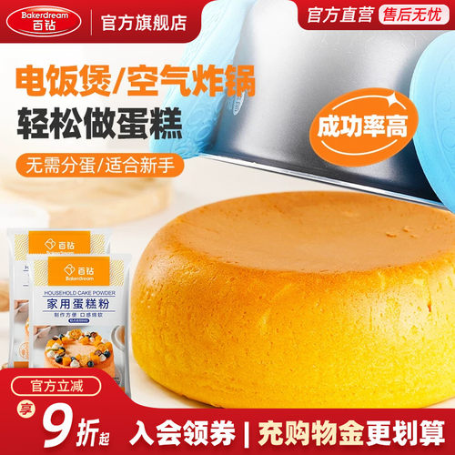 百钻家用蛋糕预拌粉电饭煲可做