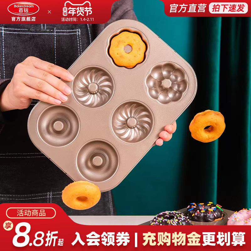 百钻6连花型甜甜圈模具圆形模型家用烤箱做面包蛋糕烘焙烤盘商用