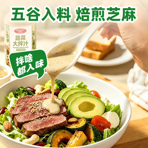 百钻五谷焙煎芝麻风味沙拉汁煮蔬菜大拌汁家用拌面蘸料轻食沙拉酱