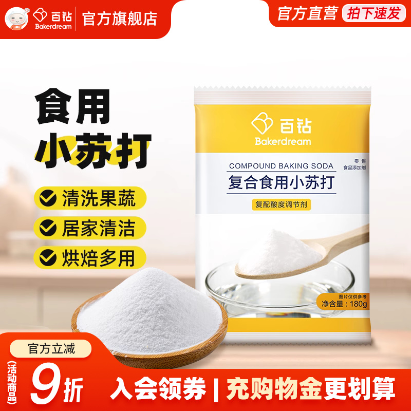 百钻食用小苏打用途多