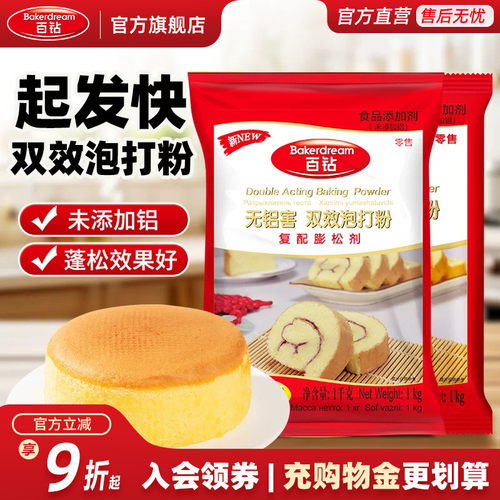 百钻双效泡打粉起发快未添加铝