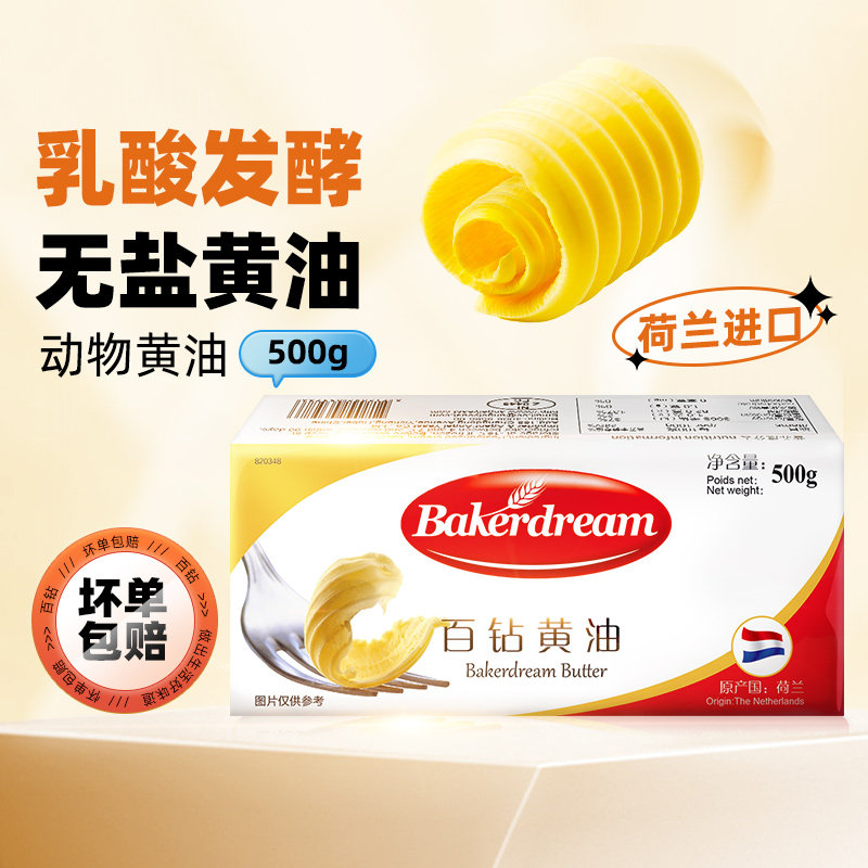 百钻动物发酵黄油荷兰进口家用做面包曲奇饼干煎牛排商用烘焙原料