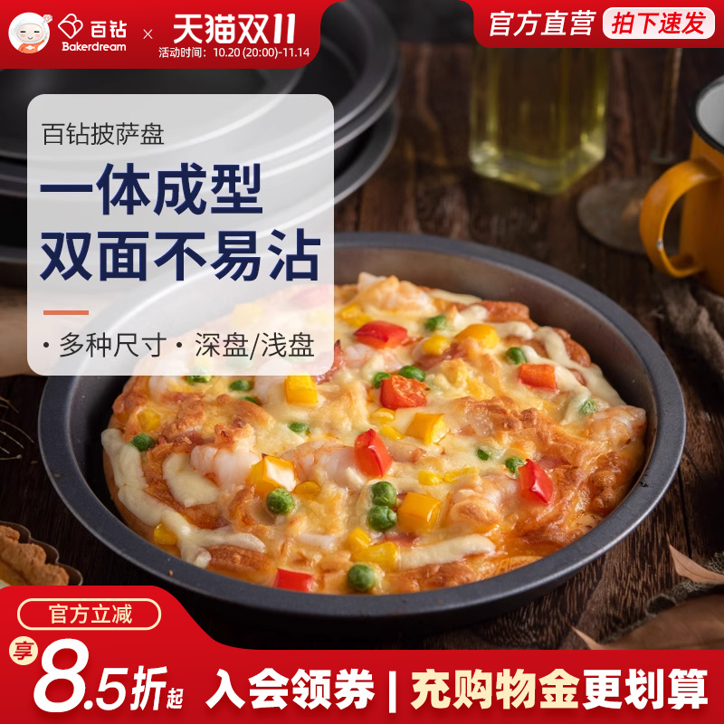 百钻披萨盘6/8/9英寸多款可选