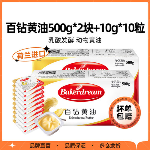 百钻发酵黄油500g家用烘焙