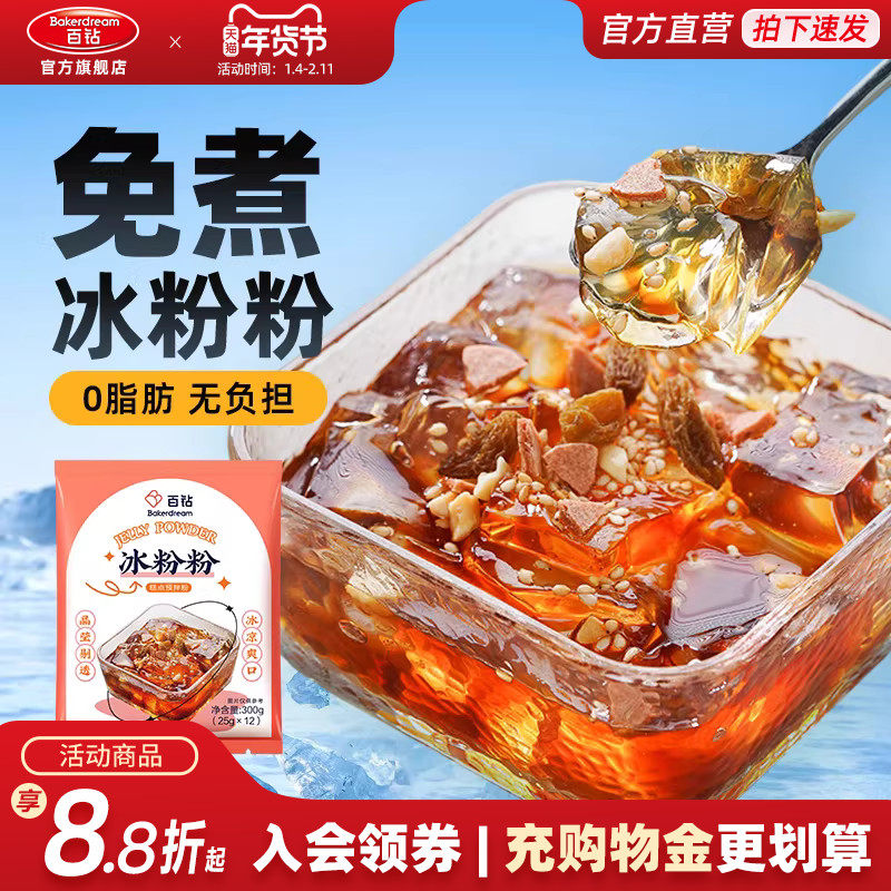 百钻冰粉粉300g家用自制果冻做红糖冰凉粉白凉粉配料火锅商用摆摊,咖啡/麦片/冲饮,天然粉粉食品,淘宝优惠券,粉丝福利购,淘宝优惠卷