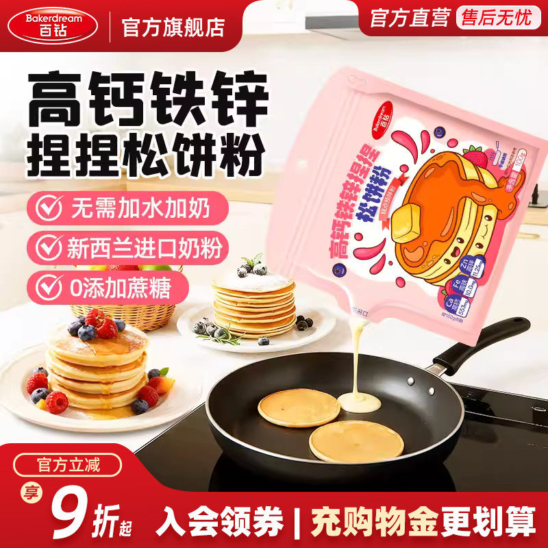百钻松饼粉捏捏袋家用自制早餐华夫饼铜锣烧蛋糕预拌粉烘焙原料