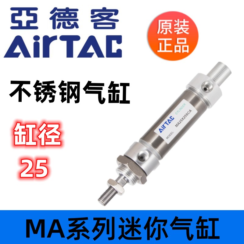 亚德客原装迷你气缸MA25X10X20X25X30X50X75X100*125X150SCA/U/CM