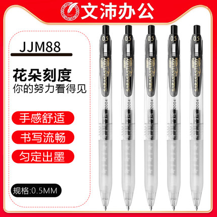 日本ZEBRA斑马笔JJ15限定款学科按动中性笔JJM88学霸努力花朵刻度笔芯学生考试用0.5mm黑色笔透明杆签字水笔
