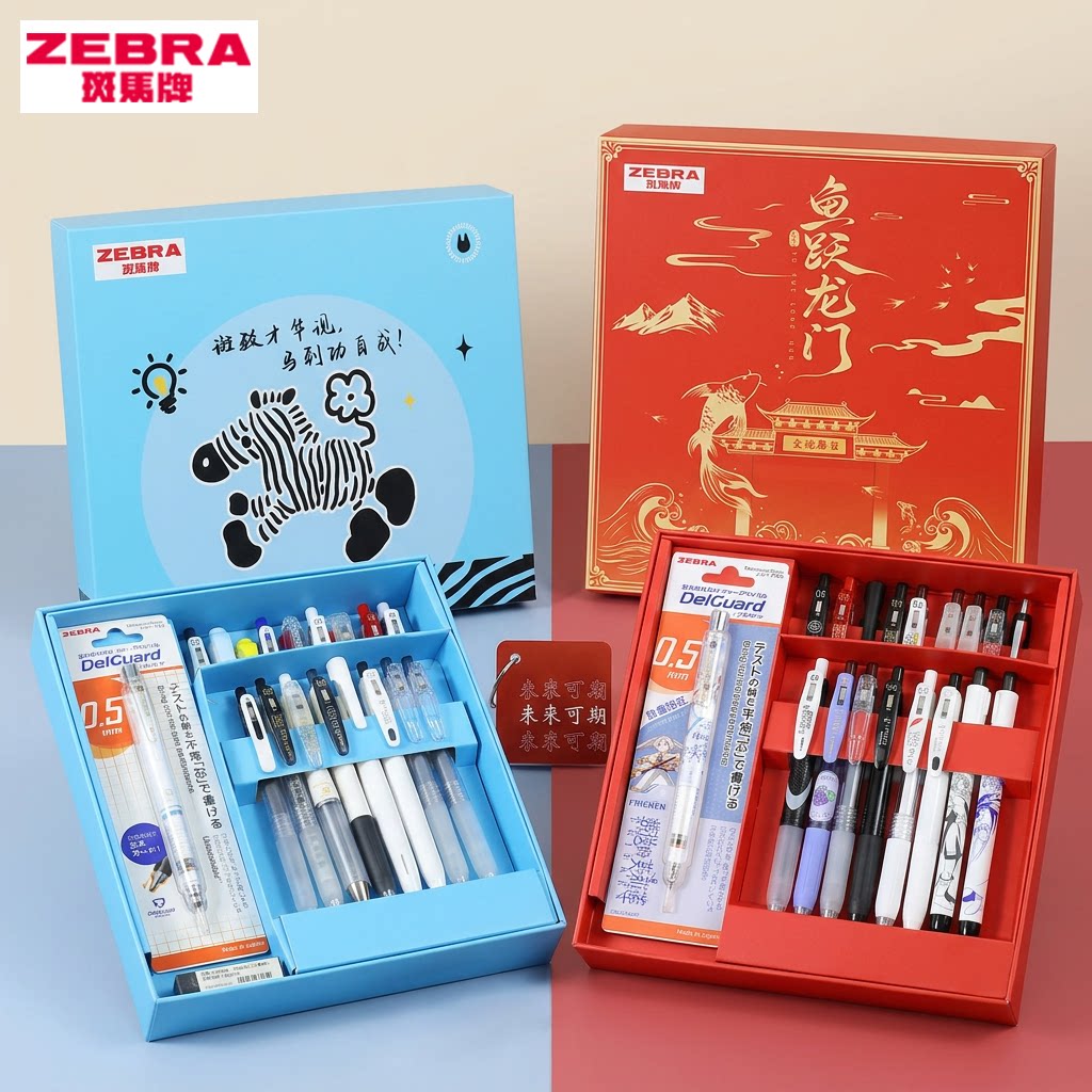 zebra斑马开学文具套装礼盒图片